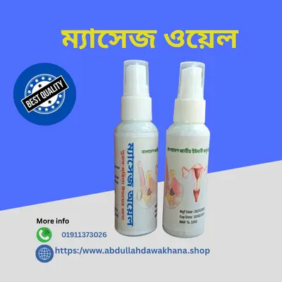 ম্যাসেজ ওয়েল