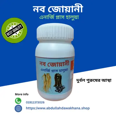 নব জোয়ানী এনার্জি প্লাস হালুয়া