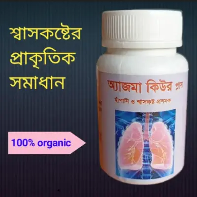 অ্যাজমা কিওর প্লাস secondary